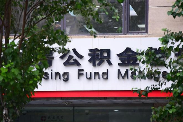 涿州离职公积金怎么帮取（离职如何取公积金账户里的钱）