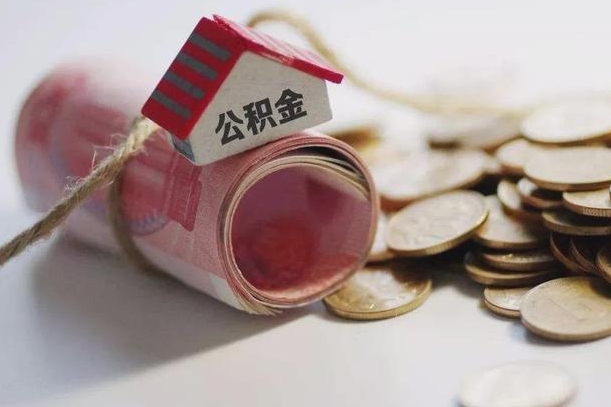 涿州离职了如何取出公积金（已离职怎么取公积金）